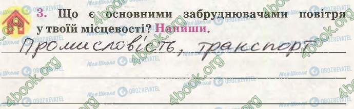 ГДЗ Природознавство 3 клас сторінка Стр13 Впр3